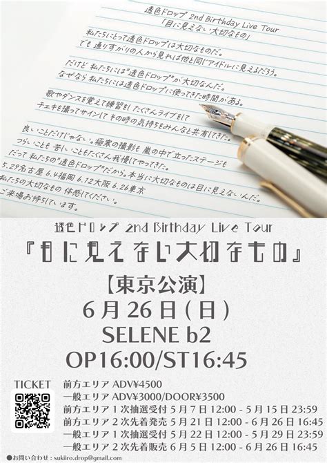 透色ドロップ、6 26開催 デビュー2周年記念ツアー千秋楽・東京公演の無料生配信が決定！ 日刊エンタメクリップ