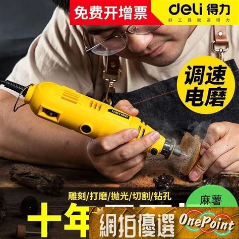 得力電磨機小型手持打磨機電動雕刻切割工具木雕玉石拋光神器電鉆 H 露天市集 全台最大的網路購物市集