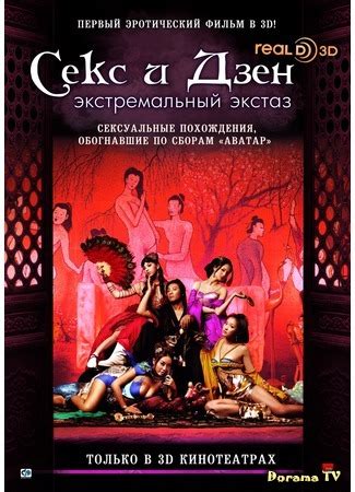 D D Sex And Zen Extreme Ecstasy