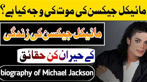 Michael Jackson Biography Biography Jackson Lifestyle Irshad Khan