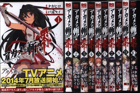 スクウェア・エニックス ビッグガンガンコミックス 戸流ケイ アカメが斬る零 全10巻 セット まんだらけ Mandarake