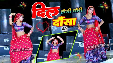 Lovekush Dungri दिल लेगी छोरी दौसा Dil Legi Choori Dusa Ki Dance Anita Meena Meenawati Geet