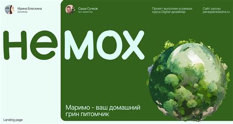 Немох / Лендинг про японскую водоросль Маримо on Behance