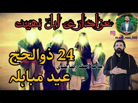 New Majlis Zilhajj Eid Mubahila Allama Asif Raza Alvi Azadari