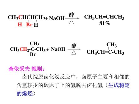 Ppt 第六章 卤代烃 Powerpoint Presentation Free Download Id5677357