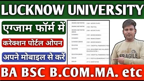 Lucknow University Exam Form Mein Correction Kaise Karen 2023 How To