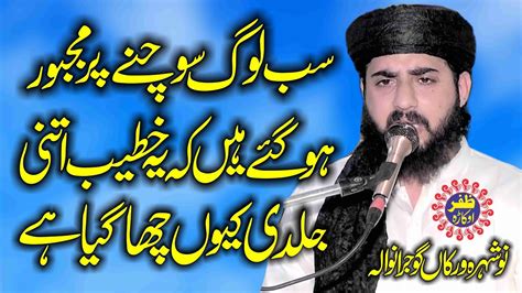 Molana Hafiz Inam Ur Rehman Muhammadi Topic Din Badaltay Rehtay Hai