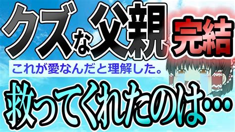 【2ch感動スレ】どうしようもないクズの俺が父親になった話【後編】 Youtube