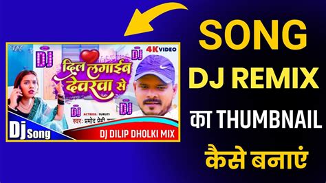 Song Dj Remix Ka Thumbnail Kaise Banaen Song Mixing Ka Thumbnail