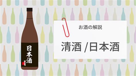 日本酒とは？清酒・日本酒の定義や種類・分類について解説 日本酒の通販・お取り寄せはsakazuky Store（サカズキーストア）