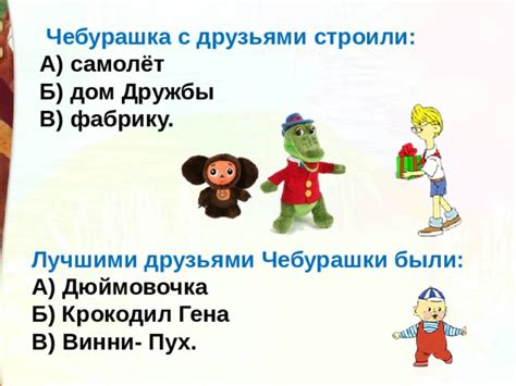 Презентация "Успенский "Чебурашка"