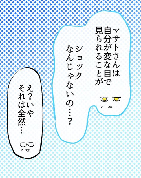 「あくまさんと付き合ってみた。～待ち合わせ編～ 2 9 最初から無料一気読みはこちらから 」なるあすくの漫画