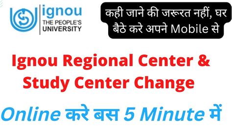 How To Change Ignou Regional Center And Study Center Online