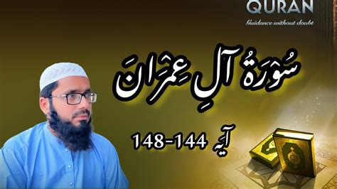 Surah Al Imran 144 148 Soulful Recitation Which Refreshes Your