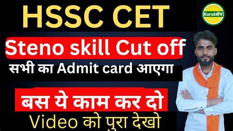 Hssc Cet Steno Skill Cut Off Admit Card