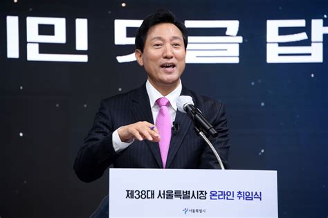 Online Inauguration Ceremony For Mayor Oh Se Hoon Seoul Metropolitan