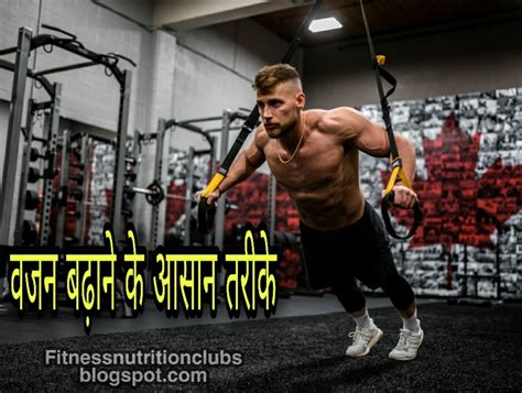 Weight Gain Diet Chart Hindi वजन बढ़ाने के लिए अपनी डाइट में शामिल करें