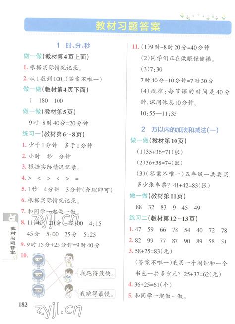 2022年教材课本三年级数学上册人教版答案——青夏教育精英家教网——