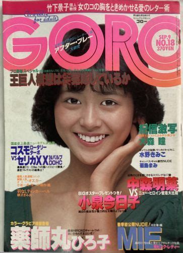 Yahoo オークション GORO ゴロー昭和57年9月9日No 18通巻199号 小泉