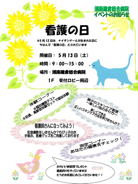 【公式】5月13日（土）「看護の日」イベント開催のお知らせ｜湘南鎌倉総合病院