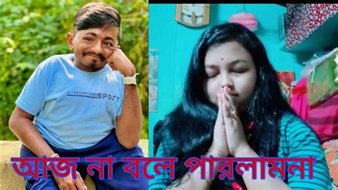 করবো না ভেবেও করতেই হলো। দয়া করে এই বিসনেস বন্ধ হোক।🙏🙏🙏🙏 Mylifeamitmondal Youtube