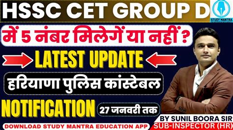 Hssc Group D Final Result News By Sunil Boora Sir Hssc Hssccet Group