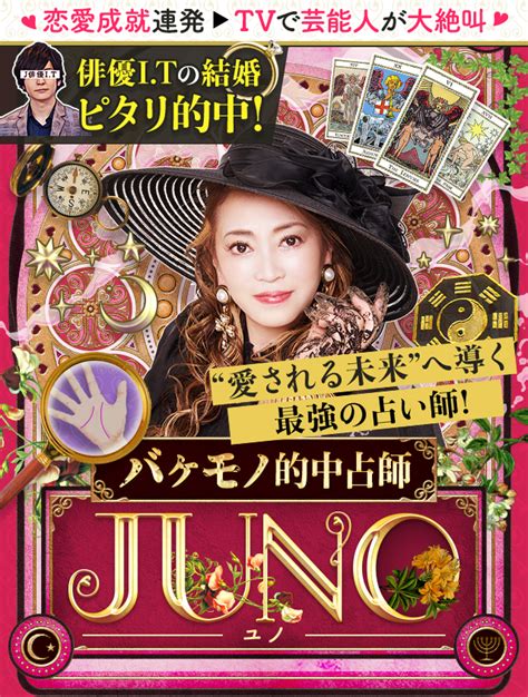 【公式】愛の伝道師juno ₋ 恋愛無料占い