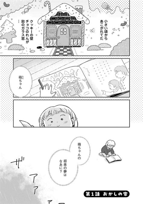 【漫画】”ぽっちゃり”の言葉にトラウマを抱えた少女おかしの家を作りたい夢の前に現れた魔女との出会いに「疲れた心を癒す」と反響 Ameba