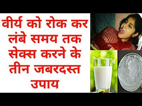 लब समय तक सभग कस कर der tak sex karne ke 3 gharelu upay YouTube