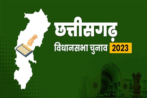 Cg Vidhan Sabha Chunav 2023 छत्तीसगढ़ में पहले चरण के लिए मतदान कल