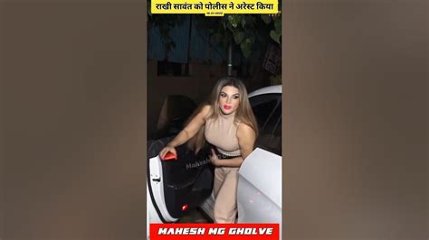 Rakhi Sawant Arrested By Police 💔 Rakhi Sawant In Jail 🥺 Rakhi