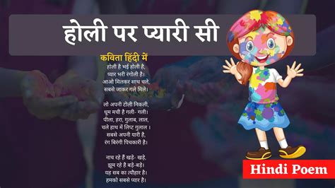 होली पर प्यारी सी कविता हिंदी में Holi Poem In Hindi Holi Par Kavita In Hindi