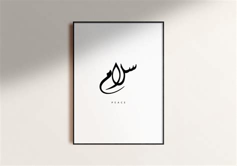 Salam Arabic Calligraphy Wall Art Peace Islamic Calligraphy Etsy