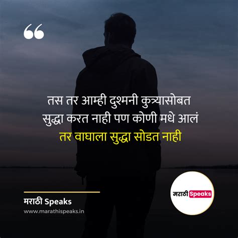 कडक मराठी एटीट्यूड स्टेटस Attitude Status In Marathi Rubab Akad Bhaigiri Status Quotes