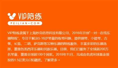 郎朗代言的“vip陪练”被下架，已被工信部点名多次app