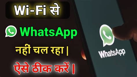 Wi Fi Se Whatsapp Kyon Nahin Chal Raha Hai Apps Not Working On Wifi