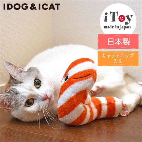 【楽天市場】【猫 おもちゃ】icat Itoy ケリケリチンアナゴ キャットニップ入り アイキャット【猫用 おもちゃ ケリケリ 蹴りぐるみ