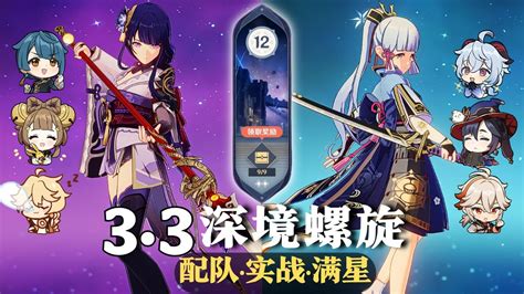 【原神深淵33】顛覆傳統！新变种！雷神國家隊！雷神激綻隊 And 綾華永凍隊 深境螺旋满星1 質問の答えを募集中です！