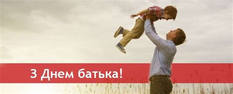 Привітання сільського голови з Днем батька. | Новини | Дмитрівська ОТГ