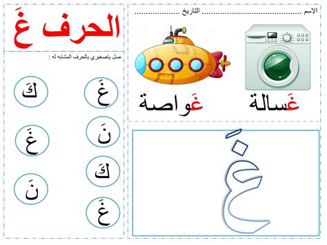 بطاقة حرف الغين مع حرف مفرغ للتلوين حروفي