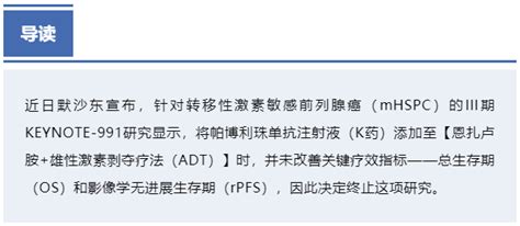 【六日评新药】k药折戟前列腺癌，阿比特龙奥拉帕利可以持续霸屏了？ 知乎