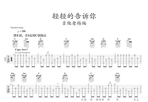 轻轻的告诉你吉他谱杨钰莹c调指弹 吉他世界