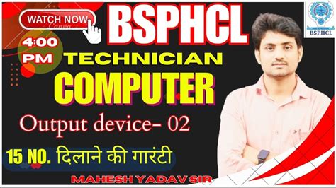 OUTPUT DEVICE 02 BSPHCL UPPCL RRB SSC UPASI STENO ALL EXAM COMPUTER BY