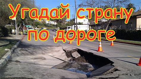 Угадай страну...... - YouTube