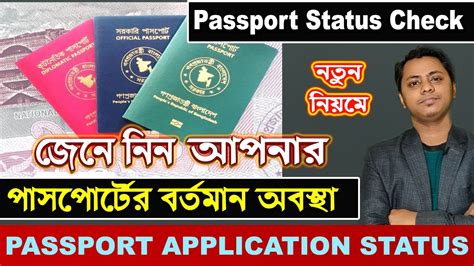 E Passport Status Check 2022 Passport Check Bd Online 2022 23passport