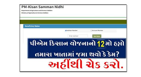 Pm Kisan 12 Th Installment Status Check 2022 પીએમ કિસાન