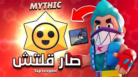 فتحت أكثر من 60 ستار دروبز لكن صار قلتش غريب Brawl Stars Youtube