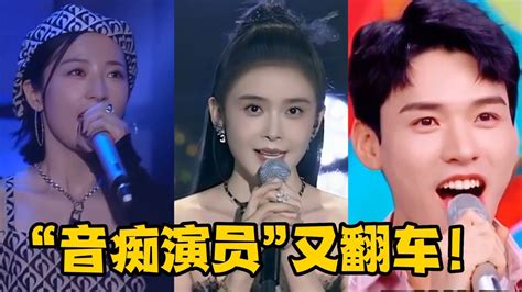 “音痴演员”唱歌能有多难听！无修音现场太辣耳朵，网友：想打人腾讯视频