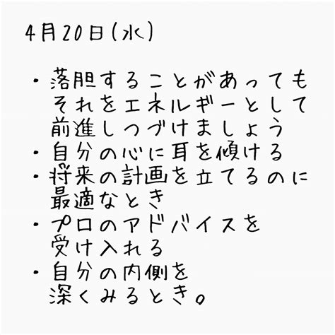 今日の占い4月20日水｜ナカセンセ