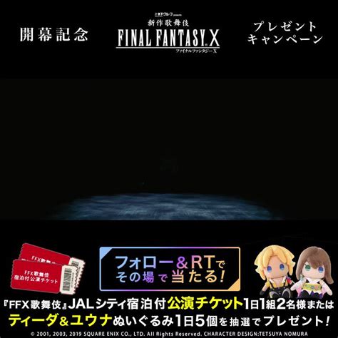 【公式】『新作歌舞伎 ファイナルファンタジーx』 On Twitter ／ 『ffx歌舞伎』宿泊付き🤣公演チケット🎟️ ティーダ、ユウナ